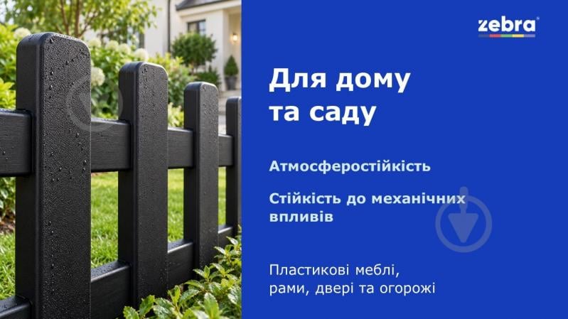 Эмаль для пластика ZEBRA структурная мат 400 мл - фото 5