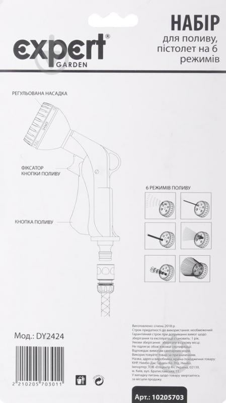 Набор для полива Expert DY2424 - фото 3