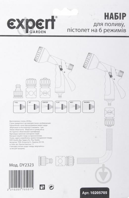 Набор для полива Expert Garden DY2323 - фото 2