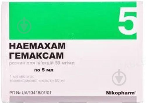 Гемаксам д/ін. По 5 мл №20 в амп. розчин 50 мг/мл - фото 1