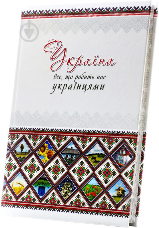 Книга Оксана Лаврик «Україна. Все що робить нас українцями» 978-617-7203-05-5 - фото 2