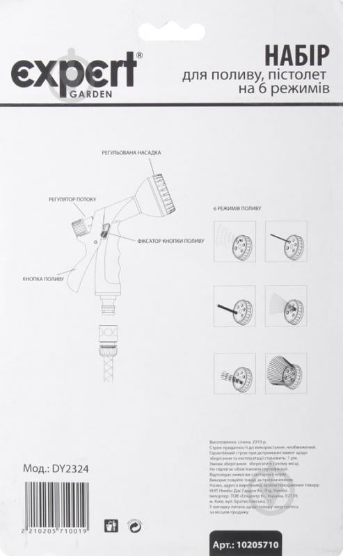 Набор для полива DY2324 1/2 - фото 2