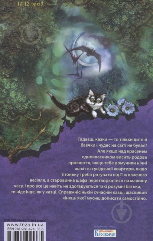 Книга Павленко М.  «Русалонька із 7-В» 978-966-421-133-5 - фото 2