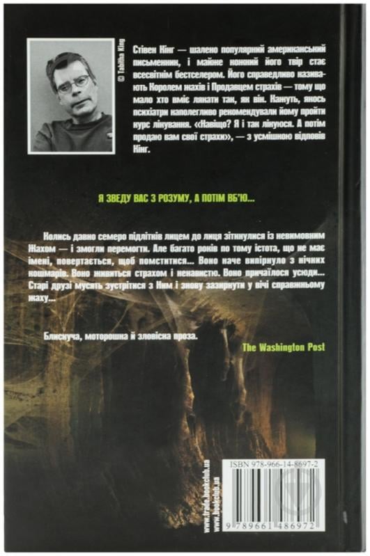Книга Стивен Кинг «Воно» 978-966-14-8697-2 - фото 2 Книга Стивен Кинг «Воно» 978-966-14-8697-2 - фото 2