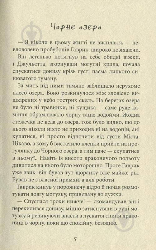 Книга Сашко Дерманський «Король Буків, або таємниця смарагдової книги» 978-966-421-218-9 - фото 3