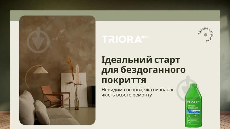 Грунтовка универсальная Triora 5 л - фото 3