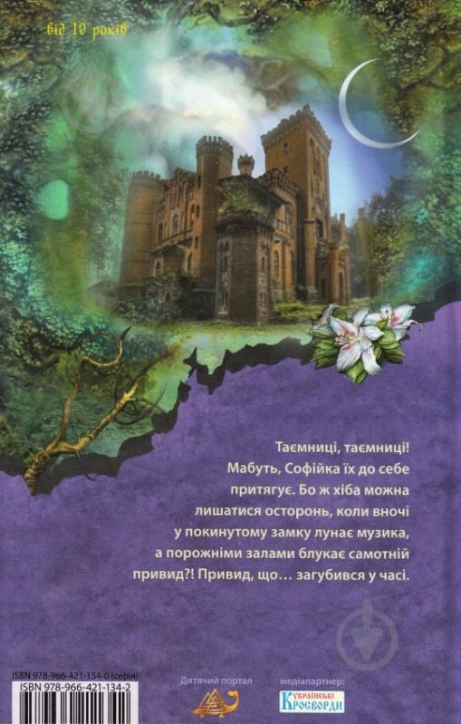 Книга Павленко М.  «Русалонька із 7-В та Загублений у часі» 978-966-421-134-2 - фото 2