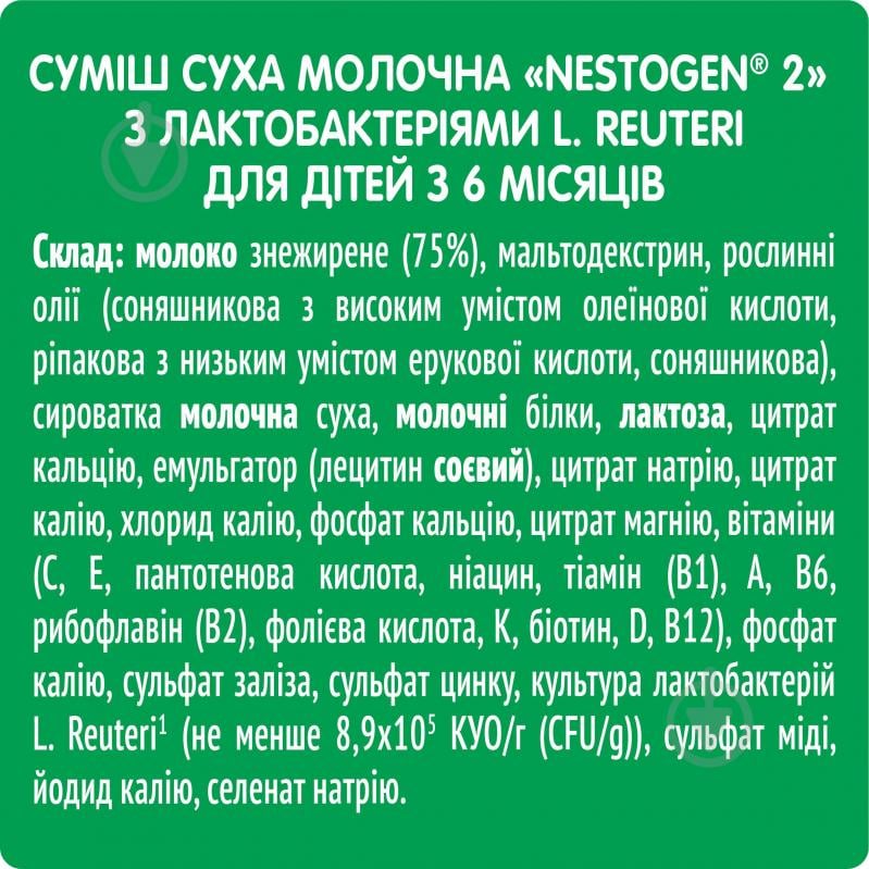 Суха молочна суміш Nestle Nestogen для дітей з 6 місяців з лактобактеріями 2 L.Reuteri 1000г - фото 8