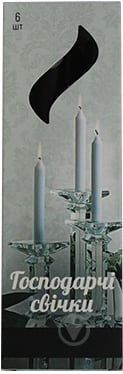 Набір свічок 6 шт. чорний H20186-050 Feroma Candle - фото 1