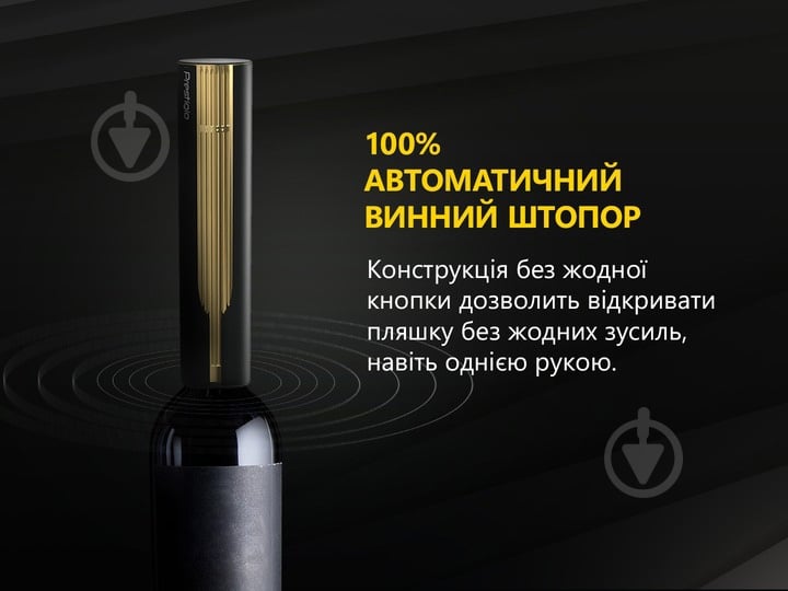 Штопор електричний Prestigio PWO104GD Maggiore Black-Gold - фото 7