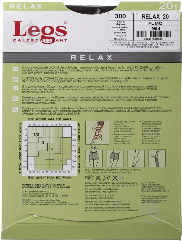 Колготки Legs 300 RELAX 20 den fumo 4 серый - фото 2 Колготки Legs 300 RELAX 20 den fumo 4 серый - фото 2