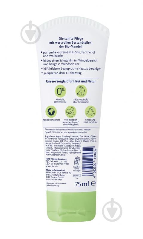 Крем під підгузок Hipp BABYSANFT з Пантенолом та Цинком 75 мл - фото 2 Крем під підгузок Hipp BABYSANFT з Пантенолом та Цинком 75 мл - фото 2