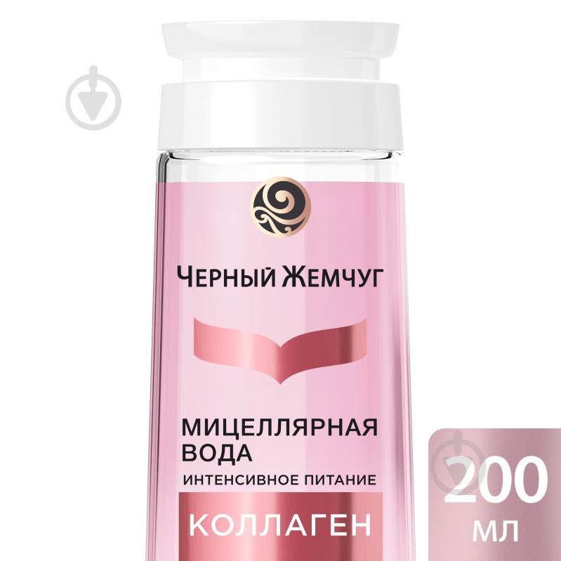 ᐉ Мицеллярная вода Черный жемчуг Очищение и уход «Эффект крема» 200 мл ...