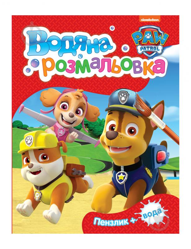 Книга «Водяна розмальовка (червона)» 978-966-98504-9-2 - фото 1