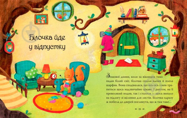 Книга «Казки-п’ятихвилинки на добраніч» 978-617-538-320-9 - фото 2