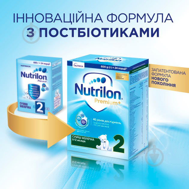 Сухая смесь Nutrilon Premium+ 2 600 г - фото 2