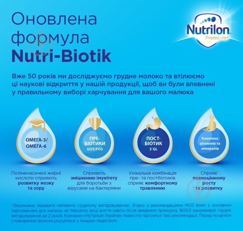 Сухая смесь Nutrilon Premium+ 4 600 г - фото 4