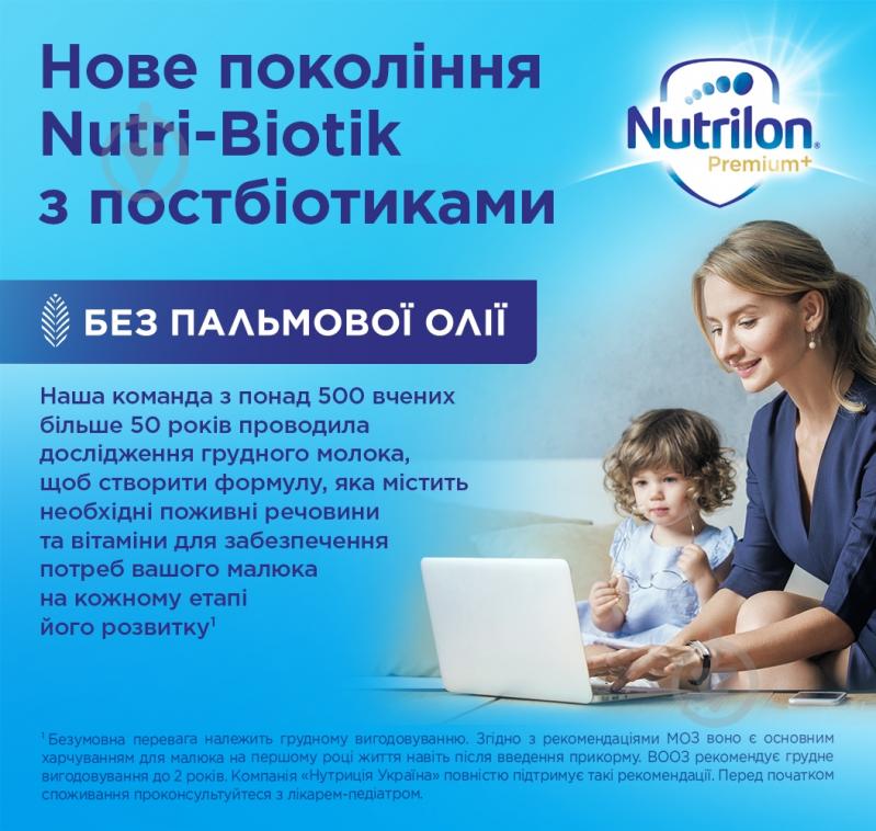 Сухая смесь Nutrilon Premium+ 4 600 г - фото 2