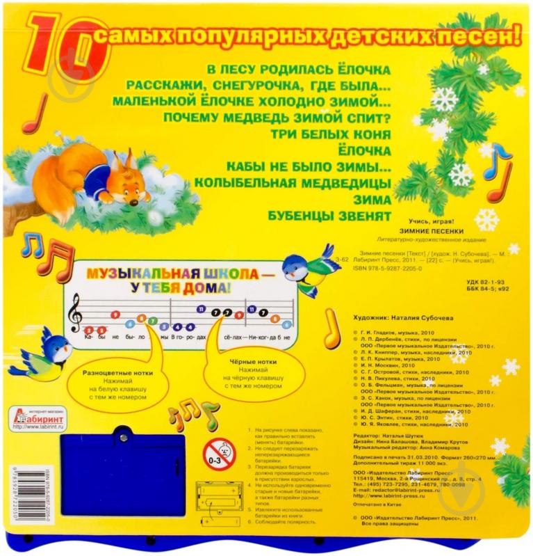 Книга «Пианино. Зимние песенки» 978-5-9287-2205-0 - фото 2
