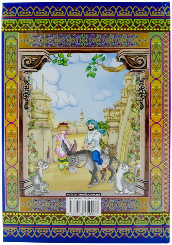 Книга Наталія Бірічева  «Східні казки» 978-617-09-1090-5 - фото 3