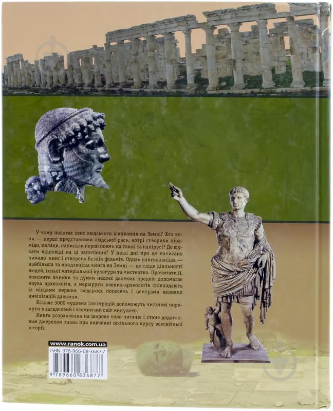 Книга Андрей Климов  «Світ давніх цивілізаций» 978-966-08-3687-7 - фото 2