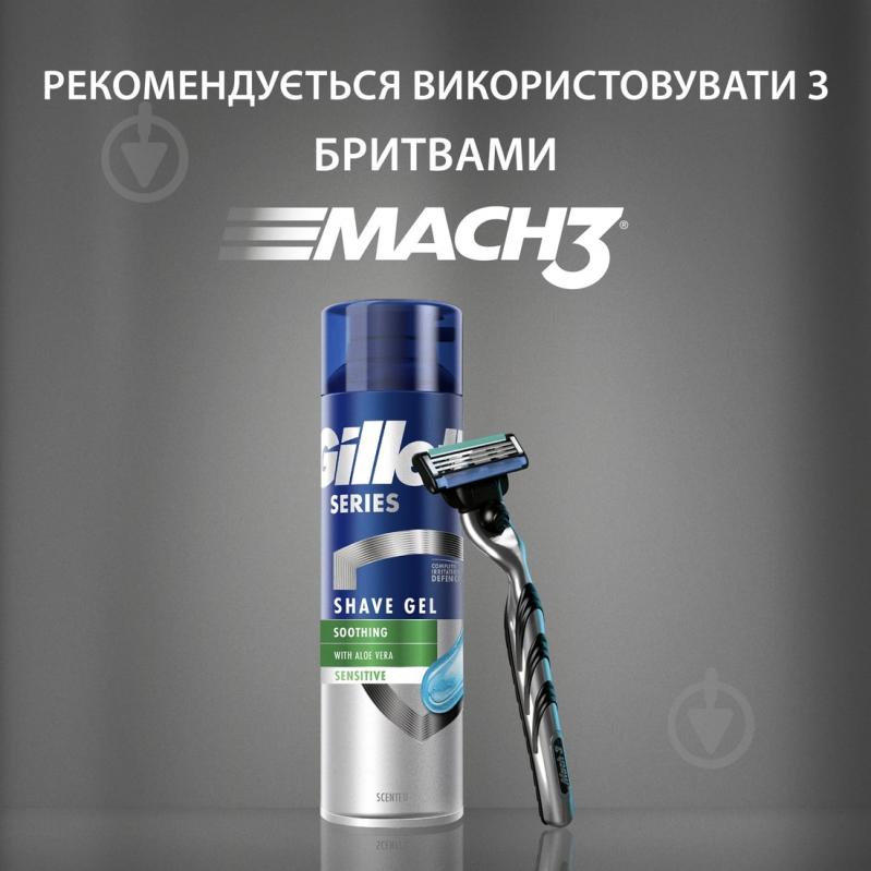 Гель для гоління Gillette Series для чутливої шкіри з алое віра 240 мл - фото 6