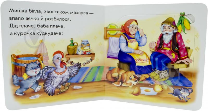 Книга «Курочка Ряба» 978-966-31-3108-5 - фото 3