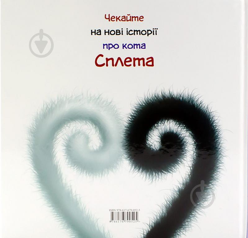 Книга Роб Скоттон  «Закоханий Сплет» 978-617-679-052-5 - фото 2