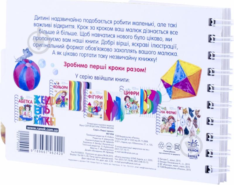 Книга Сергей Батура  «Фігури» 978-966-746-242-0 - фото 3