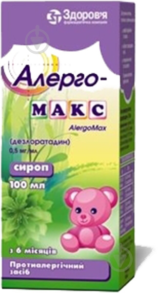 Алергомакс сироп 0,5 мг 100 мл - фото 1 Алергомакс сироп 0,5 мг 100 мл - фото 1