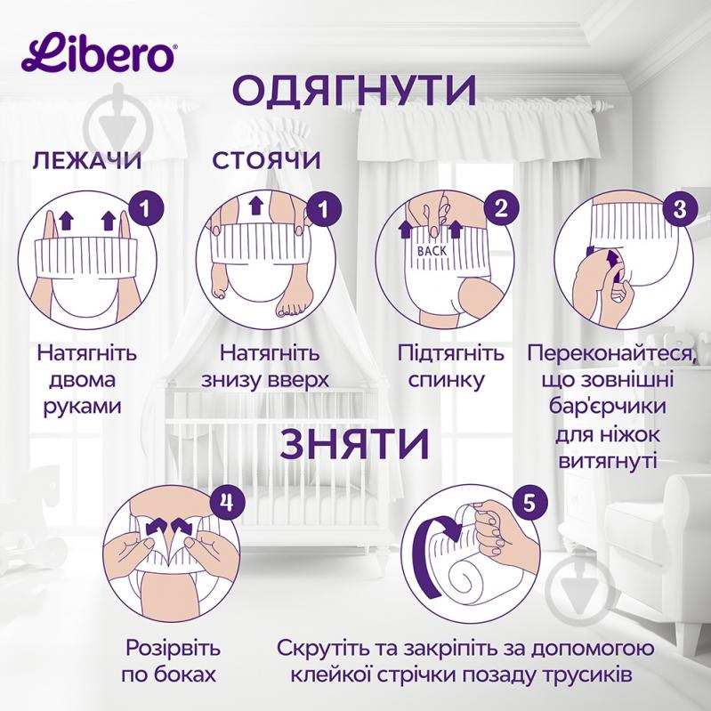 Подгузники-трусики Libero Up&Go 6 13-20 кг 50 шт. - фото 10 Подгузники-трусики Libero Up&Go 6 13-20 кг 50 шт. - фото 10