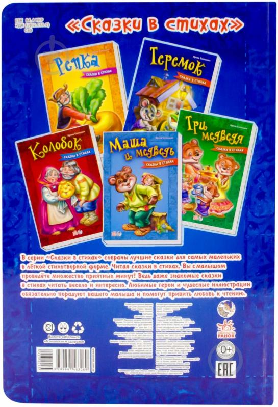 Книга Ирина Солнышко  «Теремок» 978-966-746-306-9 - фото 2