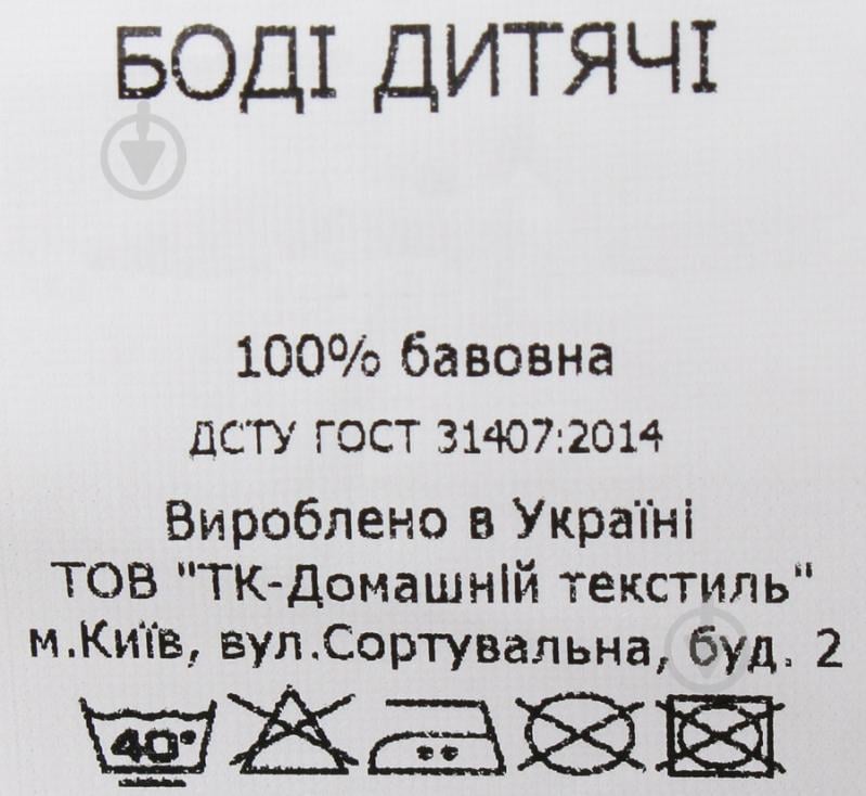 Боди детское унисекс Domtex Совята р.62 белый с салатовым 155704 - фото 5