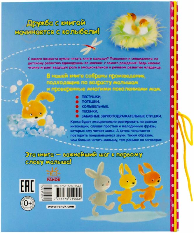 Книга «Твоя книга. 1 год» 978-617-09-1954-0 - фото 2