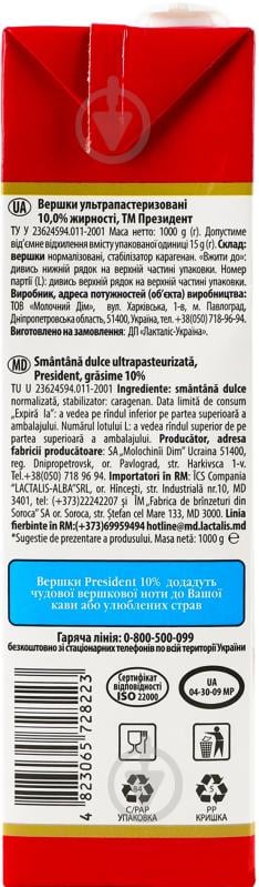 Сливки Президент ультрапастеризованные 10% 1л - фото 5 Сливки Президент ультрапастеризованные 10% 1л - фото 5