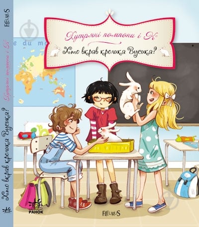 Книга Жюльет Парашини-Дени  «Хто вкрав кролика Вусика?» 978-617-09-1849-9 - фото 3