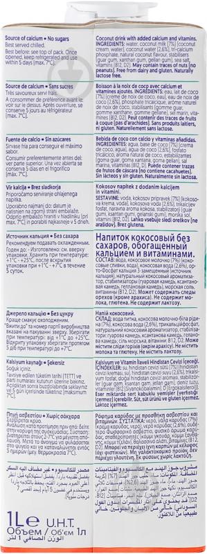 Напій Alpro кокосовий без цукру 1л - фото 4 Напій Alpro кокосовий без цукру 1л - фото 4