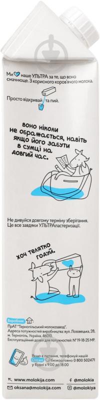 Молоко Молокія 2.5% ультрапастеризоване Ультра 0,95 л - фото 4 Молоко Молокія 2.5% ультрапастеризоване Ультра 0,95 л - фото 4