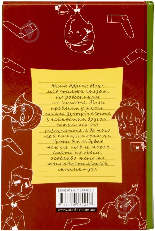 Книга Сью Таунсенд  «Таємний Щоденник Адріана Моула» 978-617-679-029-7 - фото 2