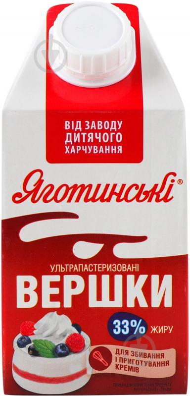 Вершки 33% 500г Яготинські - фото 1 Вершки 33% 500г Яготинські - фото 1