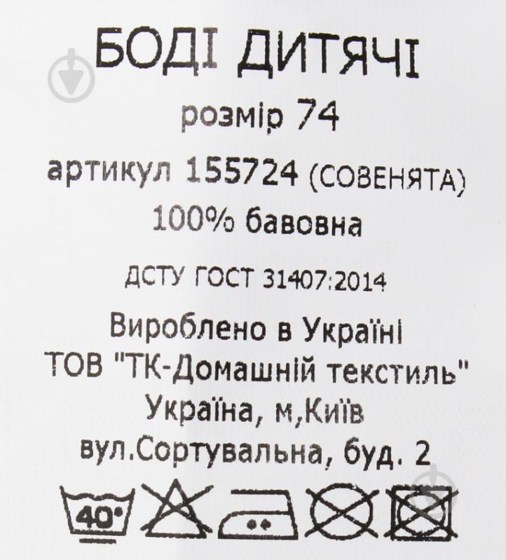 Боди унисекс Domtex Совята р.68 белый с принтом 155723 - фото 5