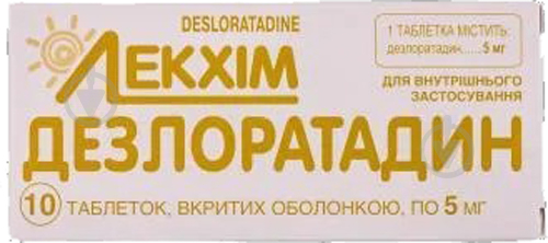 ᐉ Дезлоратадин в/о по 5 мг №10 таблетки • Краща ціна в Києві, Україні .