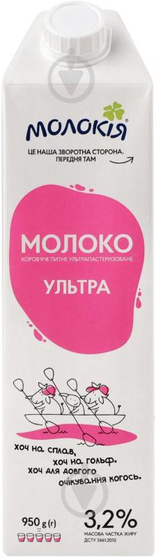 Молоко Молокія 3.2% ультрапастеризованное Ультра 0,95 л - фото 1 Молоко Молокія 3.2% ультрапастеризованное Ультра 0,95 л - фото 1