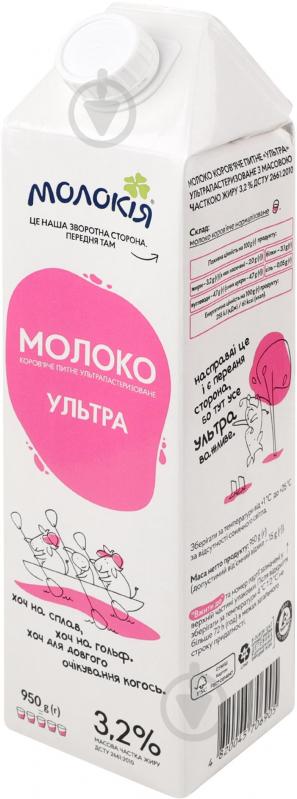 Молоко Молокія 3.2% ультрапастеризованное Ультра 0,95 л - фото 3 Молоко Молокія 3.2% ультрапастеризованное Ультра 0,95 л - фото 3