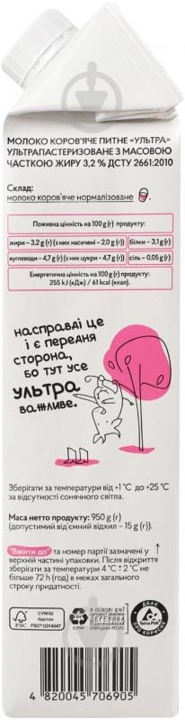 Молоко Молокія 3.2% ультрапастеризованное Ультра 0,95 л - фото 6 Молоко Молокія 3.2% ультрапастеризованное Ультра 0,95 л - фото 6