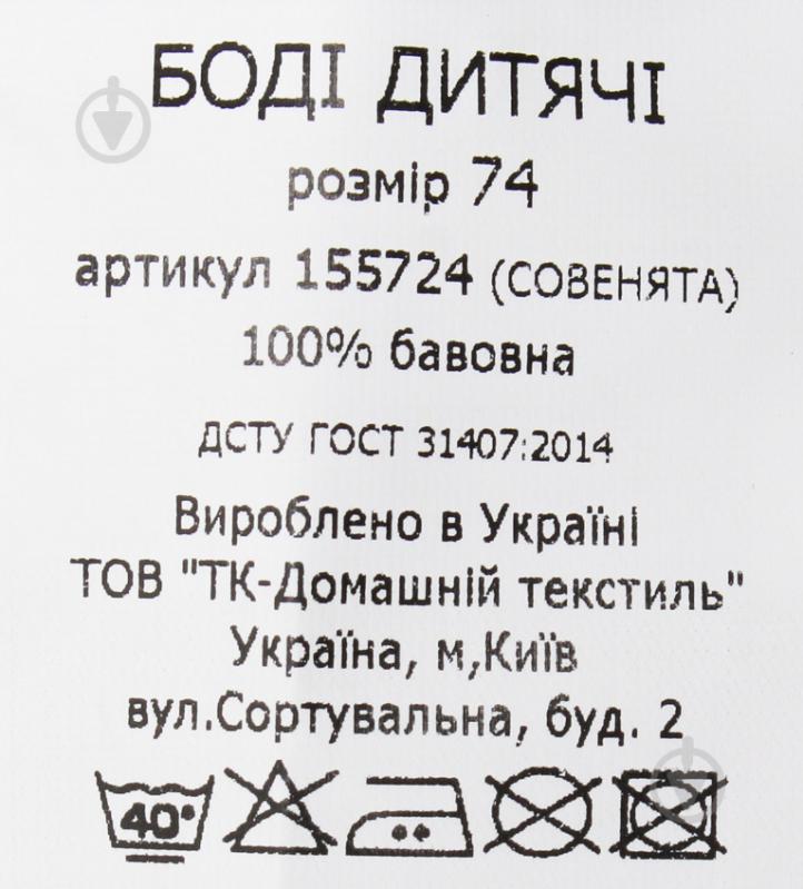 Боді унісекс Domtex Совенята р.74 білий із принтом 155724 - фото 5