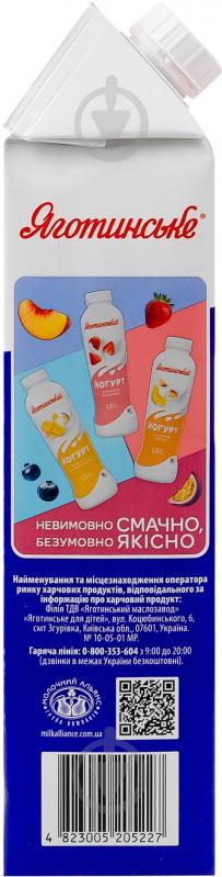 Молоко Яготинське 3,2% 950 тет 950 л - фото 5