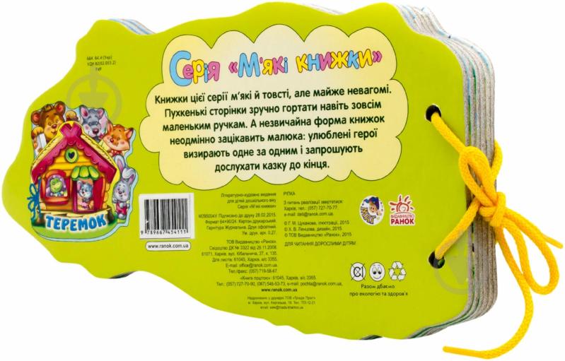 Книга «Ріпка» 978-966-74-5411-1 - фото 2 Книга «Ріпка» 978-966-74-5411-1 - фото 2