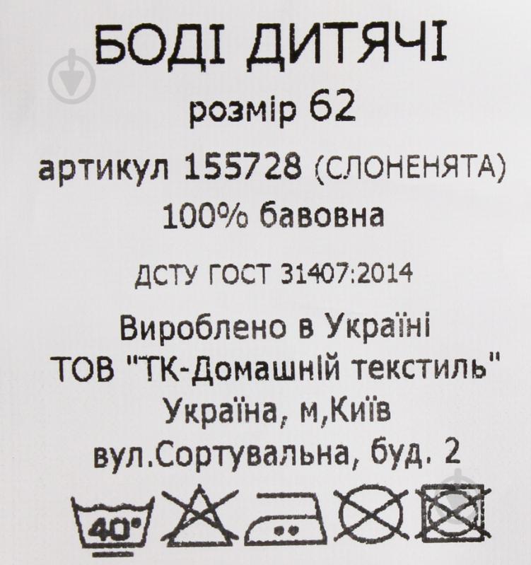 Боді унісекс Domtex Слоненята р.68 білий із принтом 155729 - фото 5