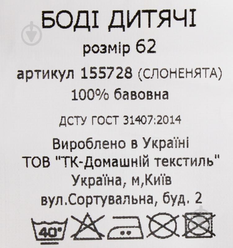 Боді унісекс Domtex Слоненята р.80 білий із принтом 155731 - фото 5